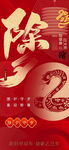 2025蛇年新年朋友圈海报