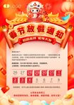 2025春节放假通知