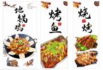 地锅鸡 烤鱼 烧烤