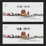 徐州