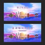 镇江