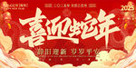 喜迎蛇年
