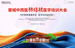 肺结核医学会议