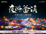 游船夜游滏溪