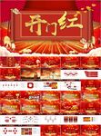 开门红PPT