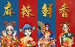 国潮火锅
