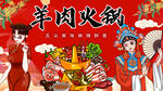 羊肉火锅