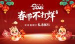 蛇年新年元旦春节不打烊红色背景