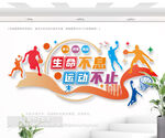 篮球馆文化墙