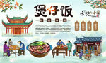 煲仔饭