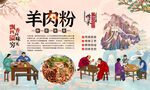 羊肉粉