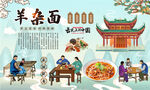 羊杂面