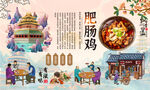 肥肠鸡