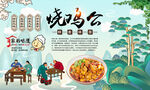 重庆烧鸡公