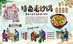 老砂锅