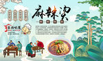 麻辣烫