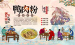 鸭肉粉