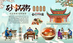潮汕砂锅粥