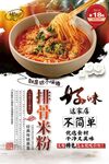 排骨米粉