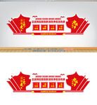 党建标语文化墙