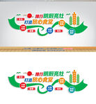 推行明厨亮灶打造放心食堂背景墙