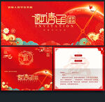 邀请函
