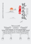 湖北省孝感市凤凰天仙影视城