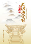 湖北省随州市旅游大洪山金顶