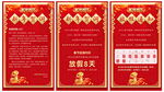 新年海报贺词放假通知
