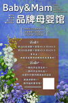 母婴店开业优惠海报