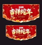 新年吊旗