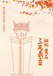 湖北省黄石市咸宁三足鼎立