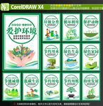 爱护环境