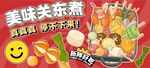 关东煮