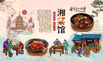 湘菜馆