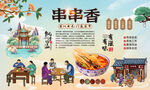 串串香