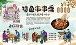  串串香