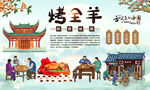 烤全羊