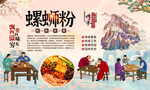螺蛳粉