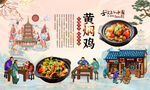 黄焖鸡