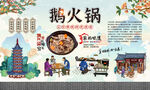 鹅火锅
