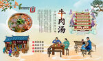 牛肉汤