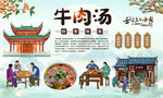 牛肉汤