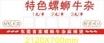 牛杂螺蛳粉