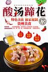 酸汤蹄花