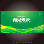 绿色节能环保科技