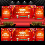 2025元旦文艺晚会