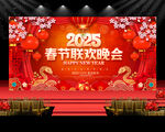 2025春节联欢晚会