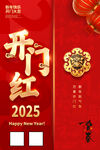 开门红