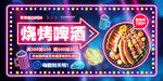 烧烤 啤酒